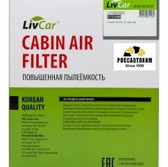 Фильтр салонный LIVCAR CABIN AIR FILTER LCY000/2532