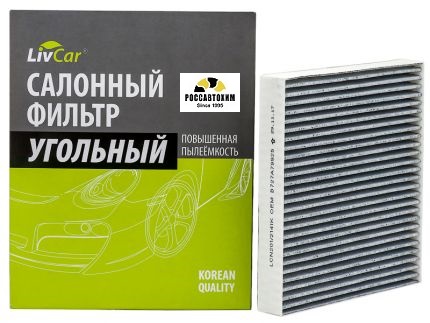 Фильтр салонный угольный LIVCAR CABIN AIR FILTER LCN201/2141K