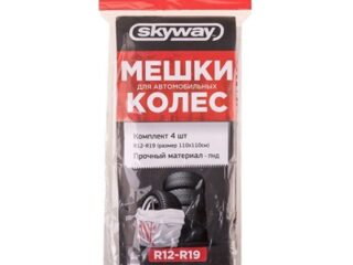 Мешки для колес (4шт ) R12-R19 (110х110см) "SKYWAY"