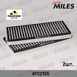 Фильтр салонный угольный MILES AFC2155 (2 штуки)
