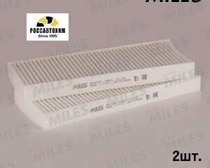 Фильтр салонный MILES AFW2238 (2 штуки)