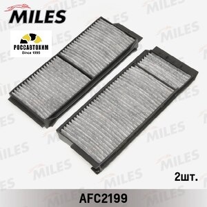 Фильтр салонный угольный MILES AFC2199 (2 штуки)