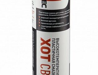 Смазка пластичная высокотемпературная водостойкая «ХОТ СВТ-2»