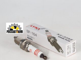 SP-164 Свеча зажигания 6BCJSR11 LYNXauto Ваз Инж. 16 кл. ( 1шт. )