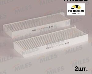 Фильтр салонный MILES AFW2211 (2 штуки)