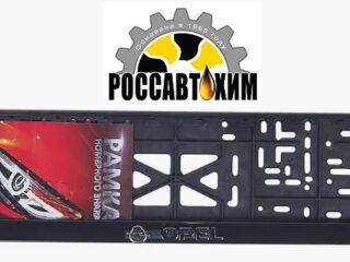 Рамка для номера с защелкой с надписью (рельефная) 'OPEL' серебро