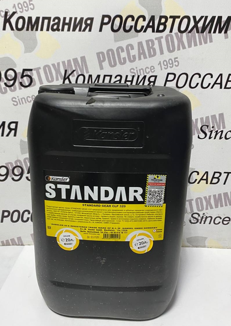 Масло редукторное KANSLER STANDARD GEAR CLP 320, 20л канистра