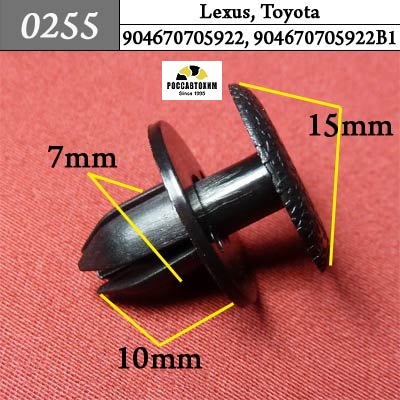 0255 Автокрепеж для Lexus, Toyota