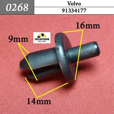 0268 Автокрепеж для Volvo