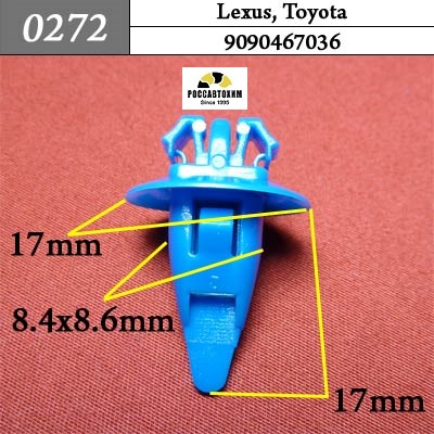 0272 Автокрепеж для Lexus, Toyota