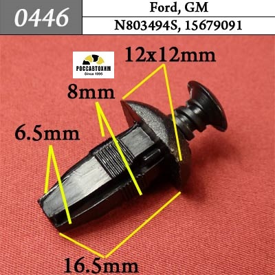 0446 Автокрепеж для Ford, GM