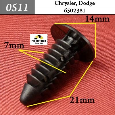 0511 Автокрепеж для Chrysler, Dodge