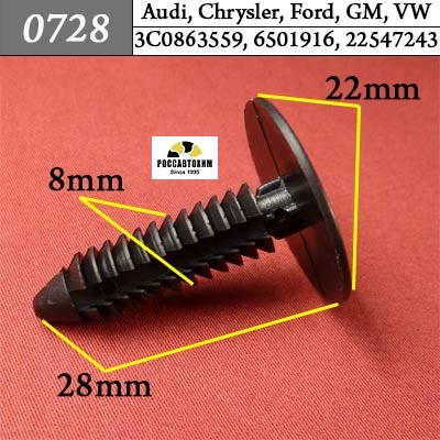 0728 Автокрепеж для Audi, Chrysler, Ford, GM, Volkswagen