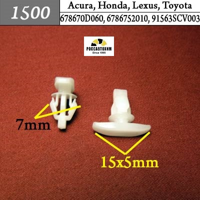 1500 Автокрепеж для Acura, Honda, Lexus, Toyota