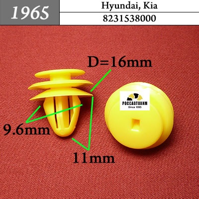 1965 Автокрепеж для Hyundai, Kia