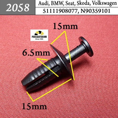 2058 Автокрепеж для Audi, BMW, Seat, Skoda, Volkswagen
