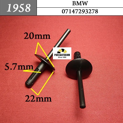 1958 Автокрепеж для BMW