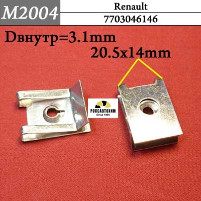 M2004 Автокрепеж металлический