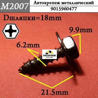 M2007 Автокрепеж металлический