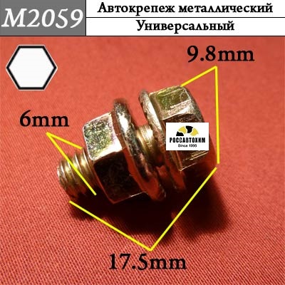 M2059 Автокрепеж металлический