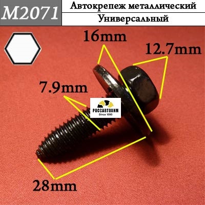 M2071 Автокрепеж металлический
