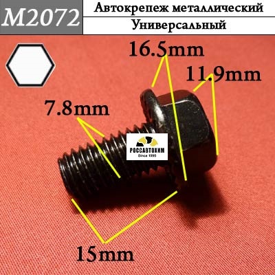 M2072 Автокрепеж металлический