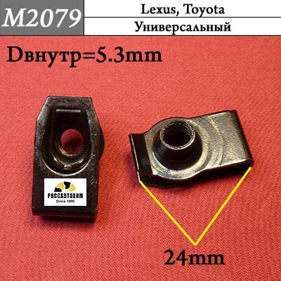M2079 Автокрепеж металлический
