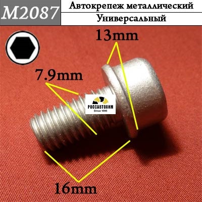 M2087 Автокрепеж металлический