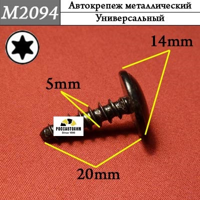 M2094 Автокрепеж металлический