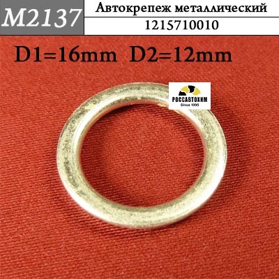 M2137 Автокрепеж металлический