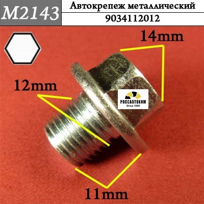 M2143 Автокрепеж металлический