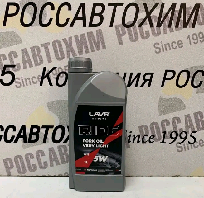 Вилочное масло LAVR MOTO RIDE Fork oil 5W, 1 л Ln7782