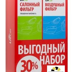 Фильтры воздушный/салонный (комплект) LIVCAR C27