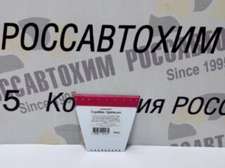 Скребок для очистки снега и льда с водосгоном (трапеция) AutoStandart