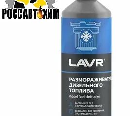 Размораживатель диз. топлива 500мл Ln2133