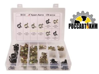 B124 Набор пружинных хомутов 130шт