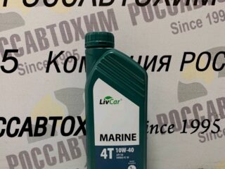 Масло для четырехтактных подвесных двигателей LIVCAR MARINE 4Т 10W40 API SN NMMA FC-W 1л