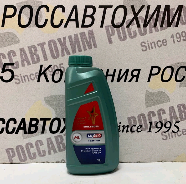 Масло моторное 15W40 Молибден SJ/CF ч/с 1л LUXE
