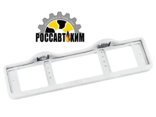 Рамка для номера с подсветкой (верхняя) белая ПРЕМИУМ (светодиодная подсветка)