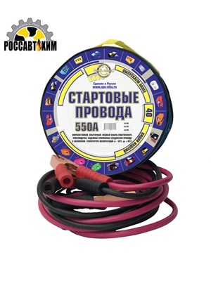 Стартовые провода 5м 550А