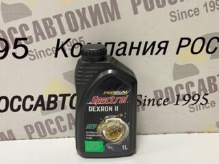 Жидкость для автоматической трансмиссии SPECTROL PREMIUM ATF II 1л мин.