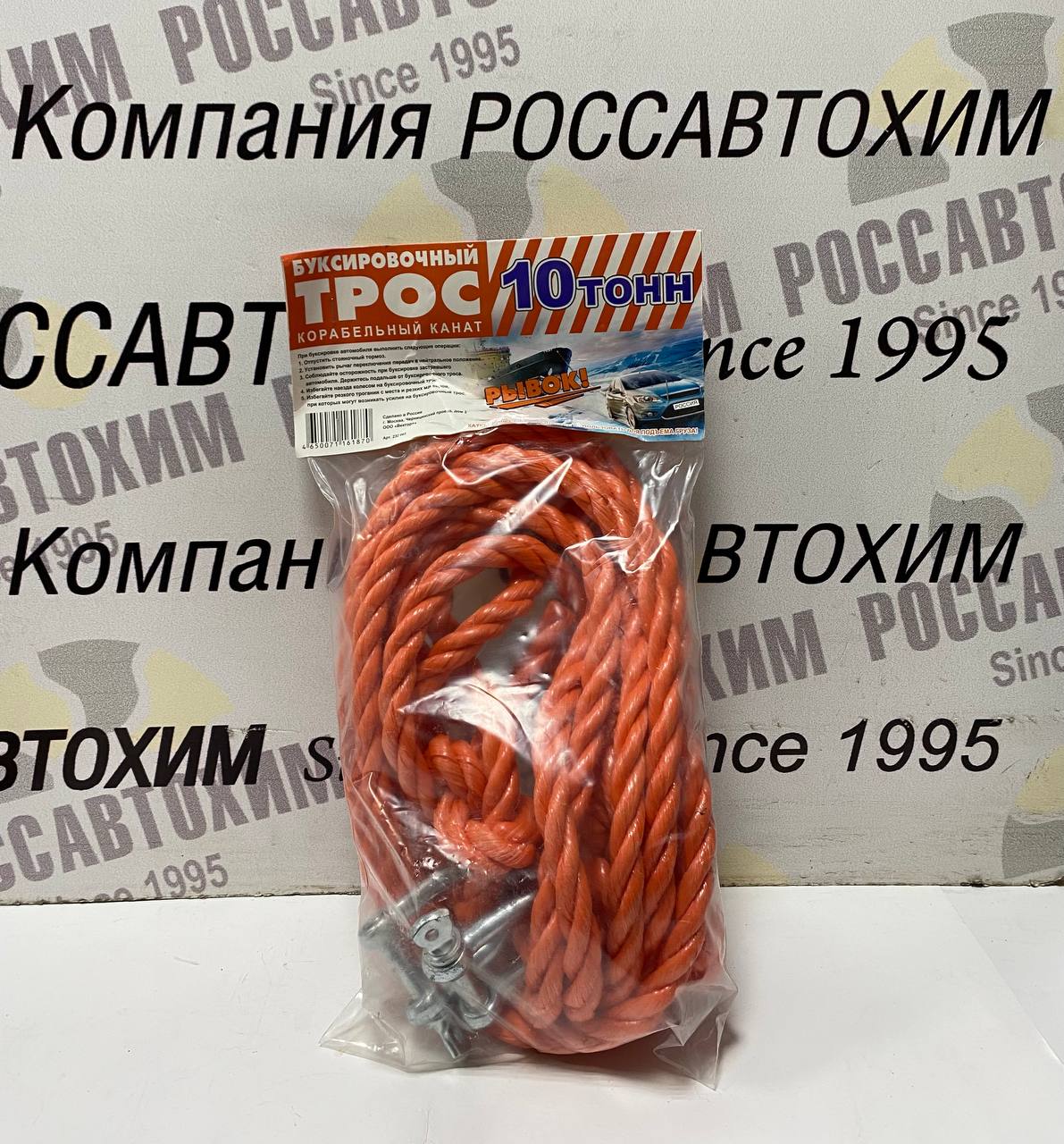 Трос РЫВОК канат-веревка D=20мм 10тн 2 скобы 14"в пакете длина 4м(014/055)