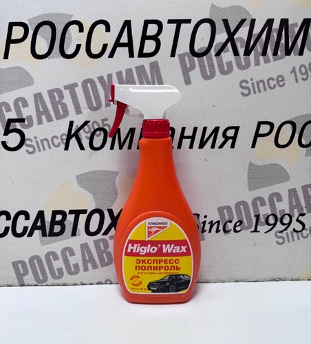 Жидкий воск "Экспресс-полироль" для кузова (500ml) Higlo Wax 312665