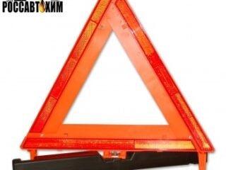 Знак аварийной остан. флоуресцент.ГОСТ-1017  (пласт.пенал, пласт.отраж.). По сторонам 450мм