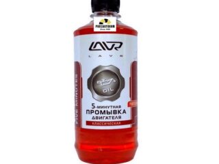 Промывка Масляной Системы 1л LAVR (промывка 5минут) Ln1004