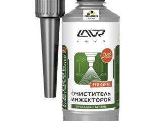 Очиститель инжектора  LAVR присадка в  бензин (40-60л) 310мл /2109/