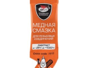 Смазка "МС 1640" медная 5г (стик-пакет AL)