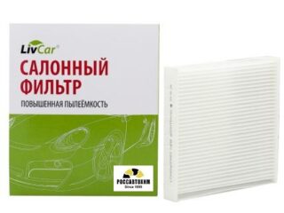Фильтр салонный LIVCAR CABIN AIR FILTER LCH808/21003