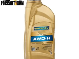Трансмиссионное масло RAVENOL AWD-H Fluid (1л)