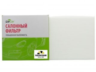 Фильтр салонный LIVCAR CABIN AIR FILTER LCN209/29001
